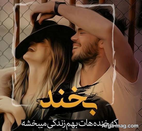 ایده هایی لاکچری و زیبا از عکس نوشته تبسم و خنده برای تلگرام