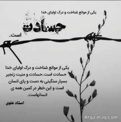 متن بی نظیر در مورد حسادت 