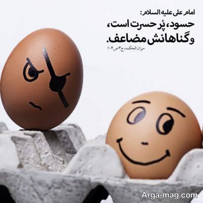 جملاتی در مورد حسادت 