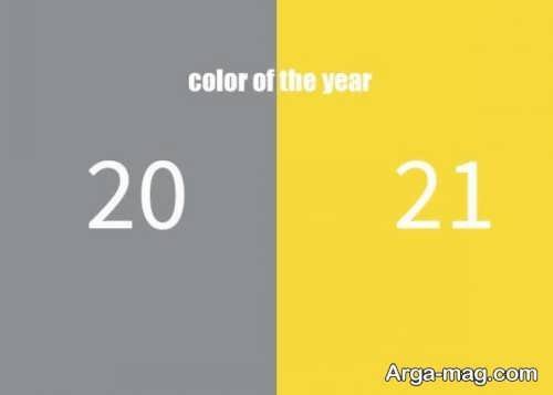 معرفی رنگ سال ۲۰۲۱ و کاربردهای آن در پوشاک، آرایش و دکوراسیون