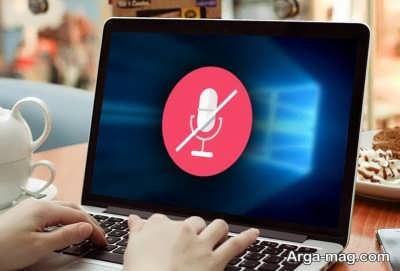 تنظیمات میکروفون در ویندوز