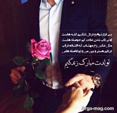 کپشن رمانتیک برای تولد همسر 