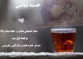 پیامک خسته نباشید