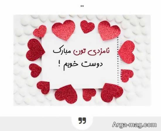 عکس نوشته تبریک نامزدی بسیار شیک و جذاب