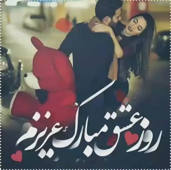 انواع جذاب تصویر نوشته خاص روز عشق