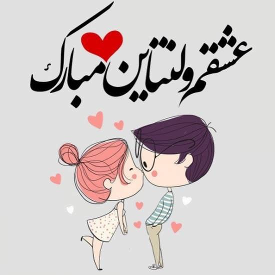 گالری شیک عکس پروفایل روز عشق