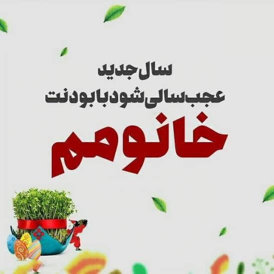 انواع عکس پروفایل شیک عید نوروز ۱۴۰۰