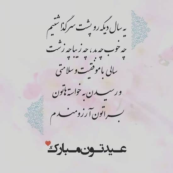طرح نوشته زیبا و جذاب عید نوروز ۱۴۰۰