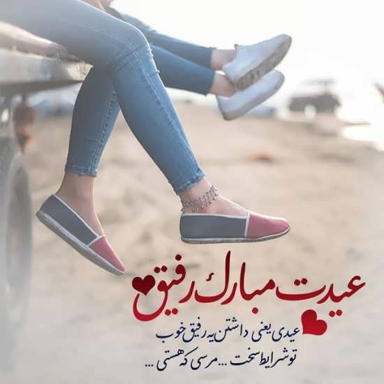دلنوشته عید نوروز ۱۴۰۰ برای رفیق