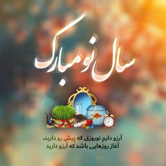 عکس پروفایل عید نوروز ۱۴۰۰ جالب و زیبا
