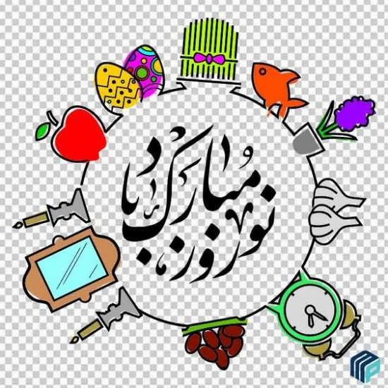 انواع خاص تصویر نوشته عید نوروز ۱۴۰۰