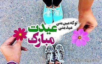 جمله های عاشقانه تبریک سال نو 
