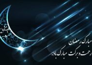 آشنایی با انواع عکس پروفایل ماه رمضان 1400