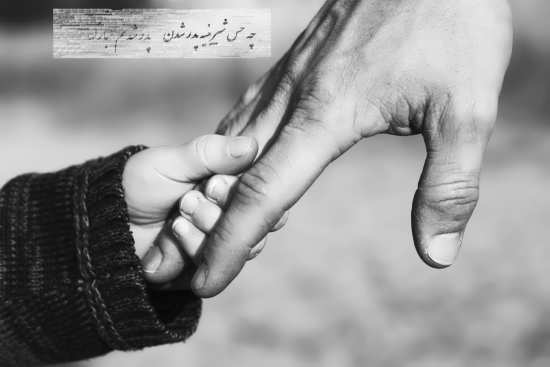 عکس نوشته احساسی درمورد پدر شدن