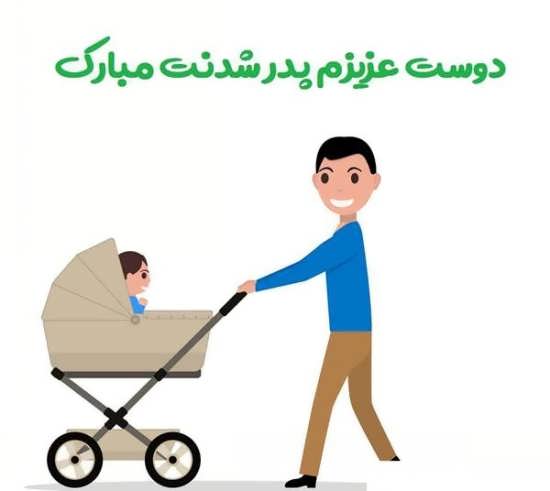 انواع جدید تصویر پروفایل پدر شدن