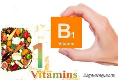 کمبود ویتامین ب 1 در بدن 