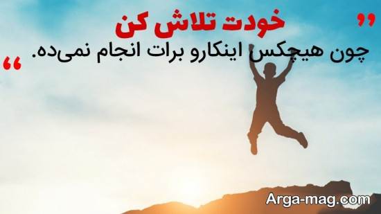 عکس پروفایل دیدنی انگیزشی