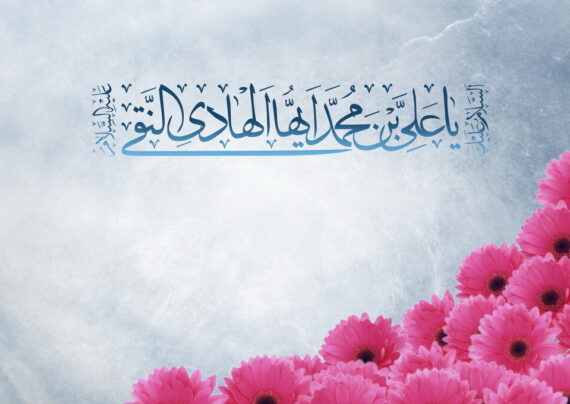 سخنان امام هادی علیه السلام