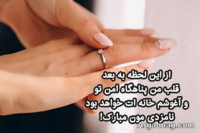 متن عاشقانه نامزدی