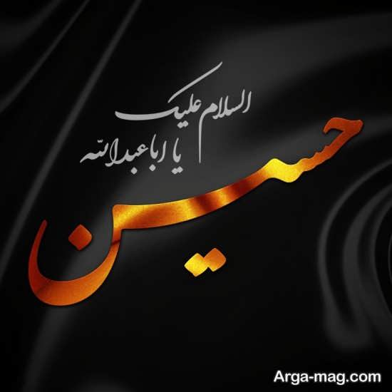 انواع جدید دلنوشته ایام محرم