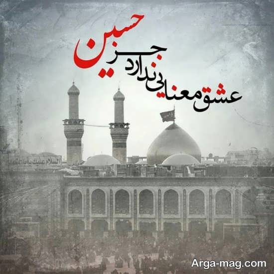 انواع خاص عکس نوشته ایام محرم