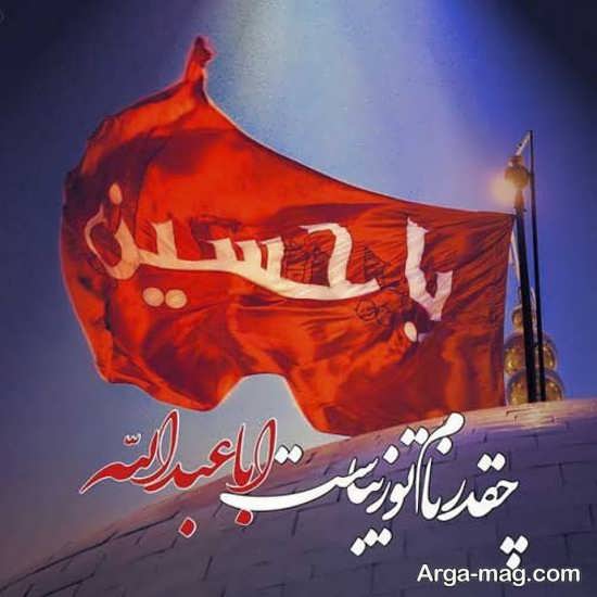 تصویر پروفایل زیبا ایام محرم
