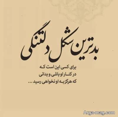 متن تنهایی و دلتنگی