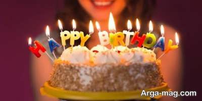 پیام تبریک زیبا برای تولد جاری