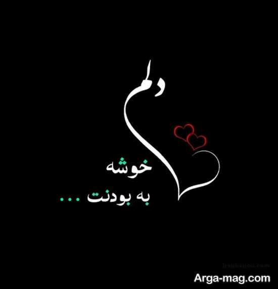 انواع زیبا عکس نوشته عاشقانه 2022