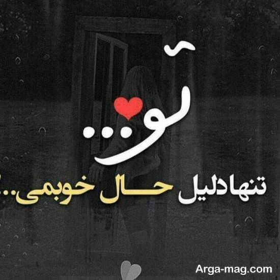 سری اول عکس نوشته عاشقانه