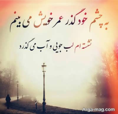متن زیبا و مفهومی درباره گذر زمان 