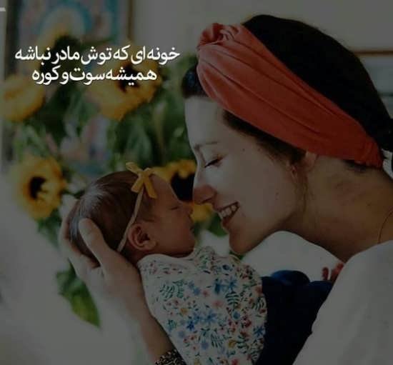 عکس نوشته دلنشین مادر فوت شده