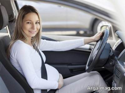 رانندگی ایمن در دوران حاملگی 