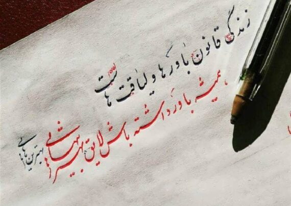 آشنایی با انواع عکس نوشته نستعلیق