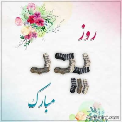 تبریک روز پدر 1400 با مفهوم دلنشین