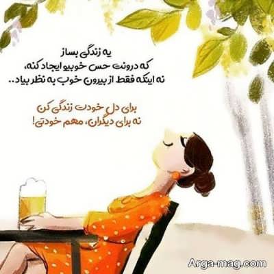 جملات خواندنی در مورد حس خوب