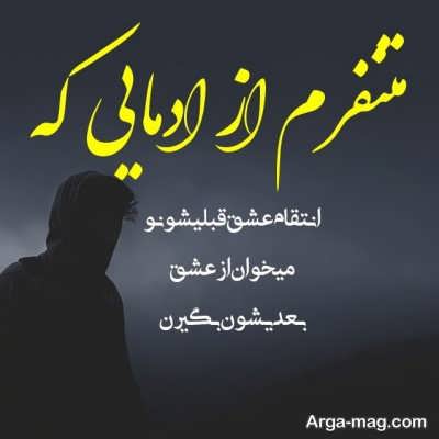 جملات ناب در مورد تلافی و انتقام گرفتن