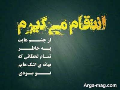 متن های زیبای تاوان پس دادن