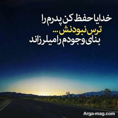 متن احساسی برای پدر با جملات زیبا