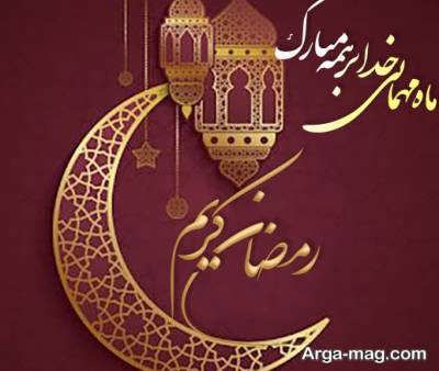 متن تبریک ماه رمضان 1401