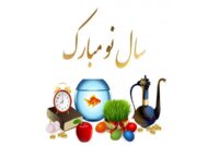 تبریک عید به کارکنان با جملات ناب