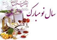 تبریک عید نوروز 1401 با جملات ناب
