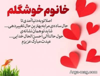 گلچینی از متن عاشقانه تبریک عید نوروز
