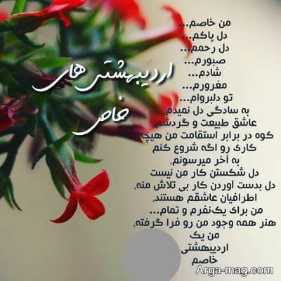 شعر با مفهوم زیبا در مورد اردیبهشت