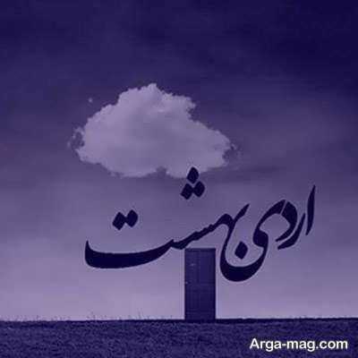 گلچینی از شعر درباره اردیبهشت