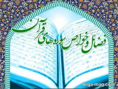 سوره شعرا برای شفای بیماران 