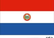 راهنمای مهاجرت به پاراگوئه