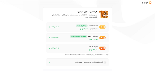 مقایسه قیمت‌های خرید اشتراک فیلیمو و نماوا