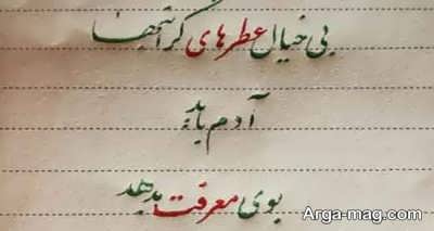 اشعار زیبا با مفهوم خاص در مورد معرفت
