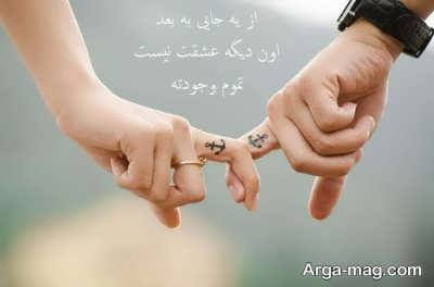 متن عاشقانه با مفهوم دلنشین